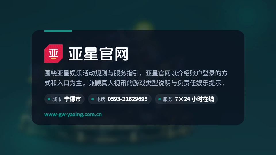 亚星官网概况